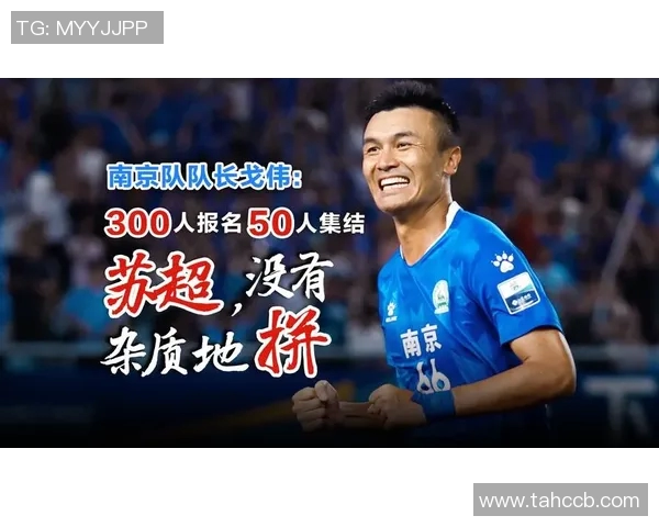 南京足球队个人能力排名创新高引发热议球迷期待新赛季表现 南京足球队个人能力排名创新高引发热议球迷期待新赛季表现