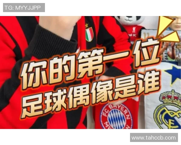 演员心目中的足球偶像与他们的热爱故事分享 演员心目中的足球偶像与他们的热爱故事分享